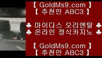 마카오슬 머신게임♔✅마이다스카지노- ( → 【 goldms9.com 】 ←) - 마이다스카지노✅♣추천인 abc5♣ ♔마카오슬 머신게임