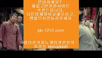 pb-1212.com※※아낌없는서비스§노하우§시스템베팅§생박군단§§pb-1212.com§필리핀오리엔탈§피앤에스컴파니§픽업앤샌딩§장줄베팅법§장줄그림장§찬스베팅§매일매일카지노§※※pb-1212.com