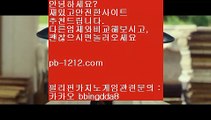 바카라스승↕시실간게임을통한 투명한 온라인 카지노§§pb-1212.com§§§카지노§§바카라§§§100%신뢰할수있는 아시아 최고 게임§§마닐라 카지노§§↕바카라스승