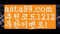 【일반볼 언더오버기준】†【 asta99.com】 ᗔ【추천코드1212】ᗕ ༼·͡ᴥ·༽파워볼수익내기【asta99.com 추천인1212】파워볼수익내기✅파워볼 ᙠ 파워볼예측ᙠ  파워볼사다리 ❎ 파워볼필승법✅ 동행복권파워볼❇ 파워볼예측프로그램✅ 파워볼알고리즘ᙠ  파워볼대여 ᙠ 파워볼하는법 ✳파워볼구간【일반볼 언더오버기준】†【 asta99.com】 ᗔ【추천코드1212】ᗕ ༼·͡ᴥ·༽