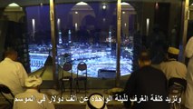 في مكة، فنادق فخمة تجذب الأثرياء مع غرف وأجنحة 