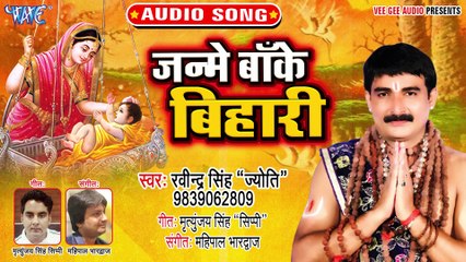 Janme Banke Bihari - Janme Banke Bihari-Ravinder Singh Jyoti