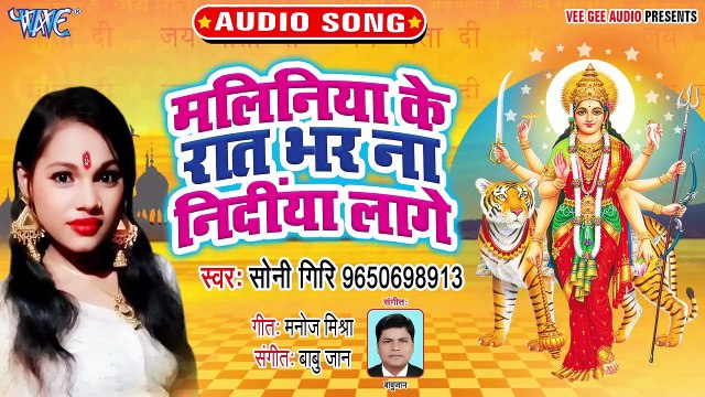 Maliniya Ke Raat Bhar Na Nindiya Lage - Sato Bahiniya -Soni Giri