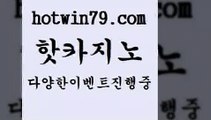 온라인카지노사이트@hotwin79.com ▧))) 크레이지슬롯-크레이지-슬롯게임-크레이지슬롯게임@온라인카지노사이트