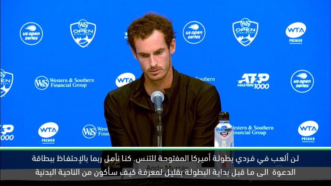 تنس: بطولة سينسيناتي: موراي يؤكد أنه لن يلعب في فردي بطولة أميركا المفتوحة