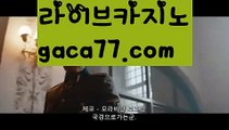 『예스카지노』【 gaca77.com】 ⋟【라이브】해외바카라사이트- ( Θ【 gaca77.com 】Θ) -바카라사이트 온라인슬롯사이트 온라인바카라 온라인카지노 마이다스카지노 바카라추천 모바일카지노 『예스카지노』【 gaca77.com】 ⋟【라이브】