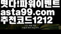 【파워볼하는법】†【 asta99.com】 ᗔ【추천코드1212】ᗕ ༼·͡ᴥ·༽파워볼아이디대여【asta99.com 추천인1212】파워볼아이디대여✅파워볼 థ파워볼예측థ 파워볼사다리✅  파워볼필승법❇ 동행복권파워볼❎ 파워볼예측프로그램 థ파워볼알고리즘 థ파워볼대여థ 파워볼하는법 థ파워볼구간【파워볼하는법】†【 asta99.com】 ᗔ【추천코드1212】ᗕ ༼·͡ᴥ·༽