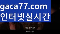 ||실시간스피드게임||【 gaca77.com】 ⋟【라이브】바카라사이트추천- ( Ε禁【 gaca77.com 】銅) -바카라사이트추천 인터넷바카라사이트 온라인바카라사이트추천 온라인카지노사이트추천 인터넷카지노사이트추천||실시간스피드게임||【 gaca77.com】 ⋟【라이브】