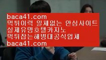 말레떼로빈손☆☆☆진짜우리카지노▦baca41.com▦바카라싸이트▦새로운게임스피드게임▦baca41.com☆☆☆말레떼로빈손