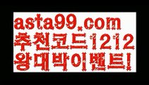 【파워볼필승법】†【 asta99.com】 ᗔ【추천코드1212】ᗕ ༼·͡ᴥ·༽파워볼알고리즘【asta99.com 추천인1212】파워볼알고리즘✅파워볼 ᙠ 파워볼예측ᙠ  파워볼사다리 ❎ 파워볼필승법✅ 동행복권파워볼❇ 파워볼예측프로그램✅ 파워볼알고리즘ᙠ  파워볼대여 ᙠ 파워볼하는법 ✳파워볼구간【파워볼필승법】†【 asta99.com】 ᗔ【추천코드1212】ᗕ ༼·͡ᴥ·༽