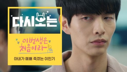 [#이번생은처음이라] ※격공※ 결혼 극혐파 이민기의 주옥같은 띵언들! 근데 본인은 정작 결혼함 ㅋㅋㅋ | #다시보는이번생 | #Diggle