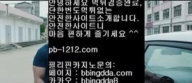 시스템베팅†오늘만사는바카라/정식온라인/믿고가는베팅//pb-1212.com/바카라표/바카라그림장/hca789.com/프리미엄바카라/구간베팅/†시스템베팅