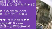 원탁게임  一二 안전빵바카라사이트 【 공식인증 | GoldMs9.com | 가입코드 ABC4  】 ✅안전보장메이저 ,✅검증인증완료 ■ 가입*총판문의 GAA56 ■대구카지노 BB 안전한바카라 골드카지노 BB 카지노협회 BB 라스베거스 一二 원탁게임