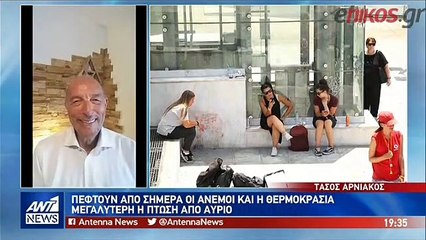 Πρόγνωση Τάσου Αρνιακού