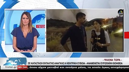Ο Κώστας Μπακογιάννης στα πύρινα μέτωπα της Εύβοιας