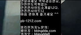 바카라바카라▧아낌없는서비스/노하우/시스템베팅/생박군단//pb-1212.com/필리핀오리엔탈/피앤에스컴파니/픽업앤샌딩/장줄베팅법/장줄그림장/찬스베팅/매일매일카지노/▧바카라바카라