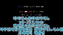 정식라이센스업체♧필리핀카지노추천♣pb-2020.com♣세부카지노추천♣안전한사이트♣검증된사이트♣안전한카지노♣검증된카지노♣마닐라마이다스♣정식사이트♣♧정식라이센스업체