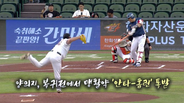 [영상] 프로야구 오늘의 명장면 / YTN