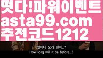 【파워사다리】†【 asta99.com】 ᗔ【추천코드1212】ᗕ ༼·͡ᴥ·༽밸런스온라인작업【asta99.com 추천인1212】밸런스온라인작업✅파워볼 ᙠ 파워볼예측ᙠ  파워볼사다리 ❎ 파워볼필승법✅ 동행복권파워볼❇ 파워볼예측프로그램✅ 파워볼알고리즘ᙠ  파워볼대여 ᙠ 파워볼하는법 ✳파워볼구간【파워사다리】†【 asta99.com】 ᗔ【추천코드1212】ᗕ ༼·͡ᴥ·༽