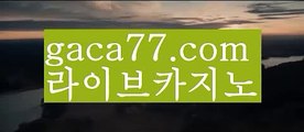 ||XO카지노||【 gaca77.com】 ⋟【라이브】‍❤️‍‍실시간바카라[[￥ gaca77.com ￥】실시간카지노‍❤️‍‍||XO카지노||【 gaca77.com】 ⋟【라이브】