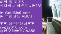 실시간방송영상5️⃣라이브 배팅 사이트 【 공식인증 | GoldMs9.com | 가입코드 ABC4  】 ✅안전보장메이저 ,✅검증인증완료 ■ 가입*총판문의 GAA56 ■도박 ;;@@;; 메이저 안전사이트 ;;@@;; 메이저 골드카지노 사이트 ;;@@;; 먹튀걱정없는 골드카지노5️⃣실시간방송영상