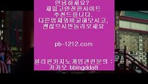 엄선한사이트○이벤트/엄선한사이트/믿고가는베팅/믿고플레이바카라//pb-1212.com/바카라스쿨/바카라바카라바카라/온라인베스트/모바일베스트/온라인카지노한국/온라인마켓/○엄선한사이트