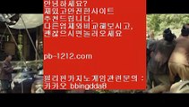 아시아넘버원♨♨♨아시아베스트§§pb-1212.com§베스트아시아§모바일카지노§§pb-1212.com§카지노모바일§국탑1위§업계1위§국내일등사이트§국내유일§구간베팅§찬스베팅§프리미엄§프리미엄이벤트§♨♨♨아시아넘버원