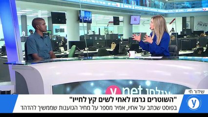 השוטרים התעללו באחי וכתשו אותו יום ולילה, עד שהוא התאבד