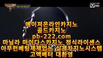 마이다스정식카지노▣◐실시간게임사이트♣pb-222.com♣라이브바카라♣라이브카지노♣라이브모바일바카라♣라이브모바일카지노♣인터넷바카라추천♣인터넷카지노추천♣▣◐마이다스정식카지노