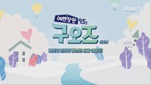 [선공개] 광민과 리키의 험난한 서울 여정기! [예쁘장한 구오즈] 6회