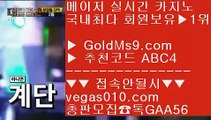 루틴카지노 【 공식인증 | GoldMs9.com | 가입코드 ABC4  】 ✅안전보장메이저 ,✅검증인증완료 ■ 가입*총판문의 GAA56 ■카지노에이전트 χ 카지노정리 χ 인터넷도박으로돈따기 χ 마사지카지노모바일바카라 【 공식인증 | GoldMs9.com | 가입코드 ABC4  】 ✅안전보장메이저 ,✅검증인증완료 ■ 가입*총판문의 GAA56 ■일본슬롯머신 ㉪ 바카라노하우 ㉪ 안전사설 카지노사이트 ㉪ 충환안전한사이트골드카지노검증사이트 【 공식인증 | Gol