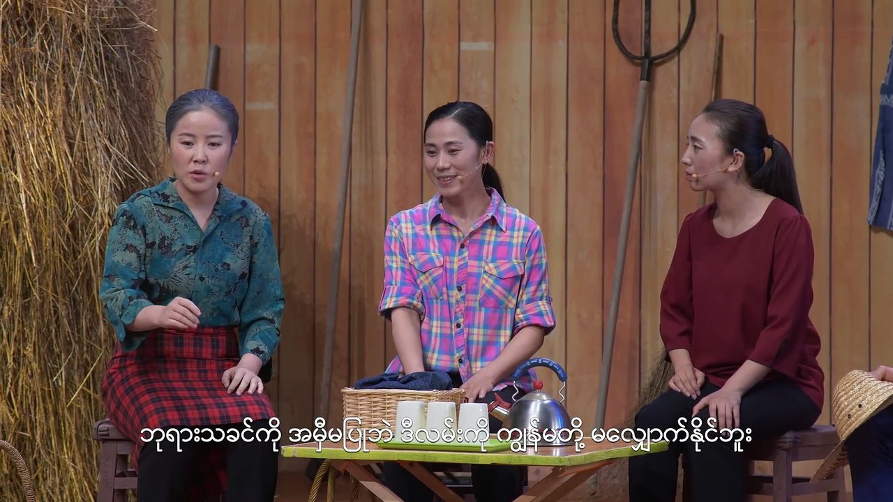 Myanmar Gospel Skit 2019 (နွားတင်းကုပ် ထဲတွင် စုရုံးခြင်း) Christians Hold a Meeting at Great Risk
