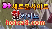 ｛온라인카지노｝｛hotca8.com｝핫카지노 | 더킹카지노 | 예스카지노 | 우리카지노 | 코인카지노|붐카지노바카라사이트추천- ( hotca8.com★☆★銅) -바카라사이트추천 인터넷바카라사이트 온라인바카라사이트추천 온라인카지노사이트추천 인터넷카지노사이트추천https://www.cod-agent.com｛온라인카지노｝｛hotca8.com｝핫카지노 | 더킹카지노 | 예스카지노 | 우리카지노 | 코인카지노|붐카지노