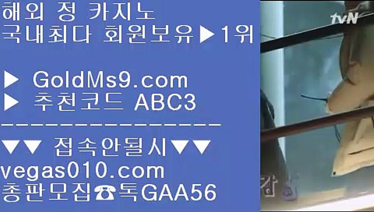 진짜카지노► 카지노사이트주소 바카라사이트 【◈ goldms9.com ◈】 카지노사이트주소 바카라필승법◈추천인 ABC3◈ ► 진짜카지노