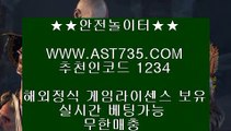 안전배팅✷사이트 추천[ast735.com] 코드[1234]✷안전배팅