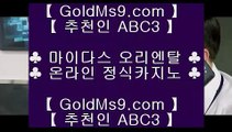 ✅라이브바카라사이트✅♫카지노사이트추천- ( 禁【 goldms9.com 】◈ ) - 카지노사이트추천 인터넷바카라추천◈추천인 ABC3◈ ♫✅라이브바카라사이트✅