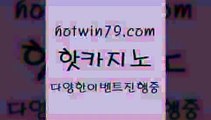 카지노 접속 ===>http://hotwin79.com  카지노 접속 ===>http://hotwin79.com  hotwin79.com 】Θ) -바카라사이트 코리아카지노 온라인바카라 온라인카지노 마이다스카지노 바카라추천 모바일카지노 hotwin79.com  }} - 온라인바카라 - 카지노사이트 - 바카라사이트 - 마이다스카지노 -오리엔탈카지노hotwin79.com 】↗) -바카라사이트 슈퍼카지노 마이다스 카지노사이트 모바일바카라 카지노추천 온라인카지노