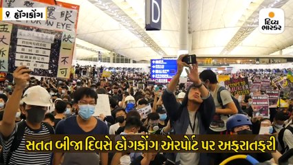 ચીની પ્રદર્શનકારીઓએ હૉંગકોંગ એરપોર્ટ પર અફરાતફરી મચાવી, સેંકડો ફ્લાઇટ્સ રદ્દ