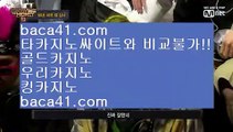 팍콜^.^스피드바카라▦baca41.com▦XO카지노▦지직스▦baca41.com^.^팍콜