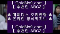 안전한카지노▌ ✅온라인카지노   goldms9.com   온라인카지노✅♣추천인 abc5♣ ▌ 안전한카지노