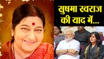 Sushma Swaraj की श्रद्धांजलि सभा में पहुंचे PM Modi