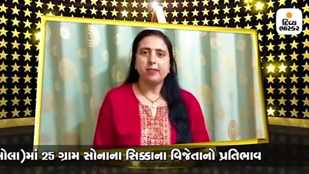 દિવ્ય ભાસ્કર હાઉસી (તમ્બોલા)માં 25 ગ્રામ સોનાના સિક્કાના વિજેતાનો પ્રતિભાવ