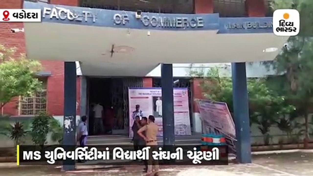 MS યુનિવર્સિટીની વિદ્યાર્થી સંઘની ચૂંટણી માટે મતદાન શરૂ, 22 બેઠકો પર 99 ઉમેદવારો મેદાનમાં