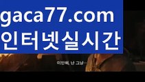 ||카지노최강||【 gaca77.com】 ⋟【라이브】실시간바카라[[￥ gaca77.com ￥】실시간카지노||카지노최강||【 gaca77.com】 ⋟【라이브】