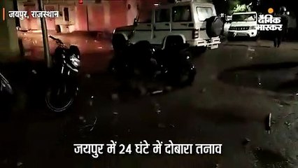 जयपुर में दो पक्षों में टकराव के बाद हिंसा