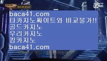 진짜카지노▶️▶️COD마닐라▦baca41.com▦필리핀카지노에이전시▦포르쉐▦baca41.com▶️▶️진짜카지노