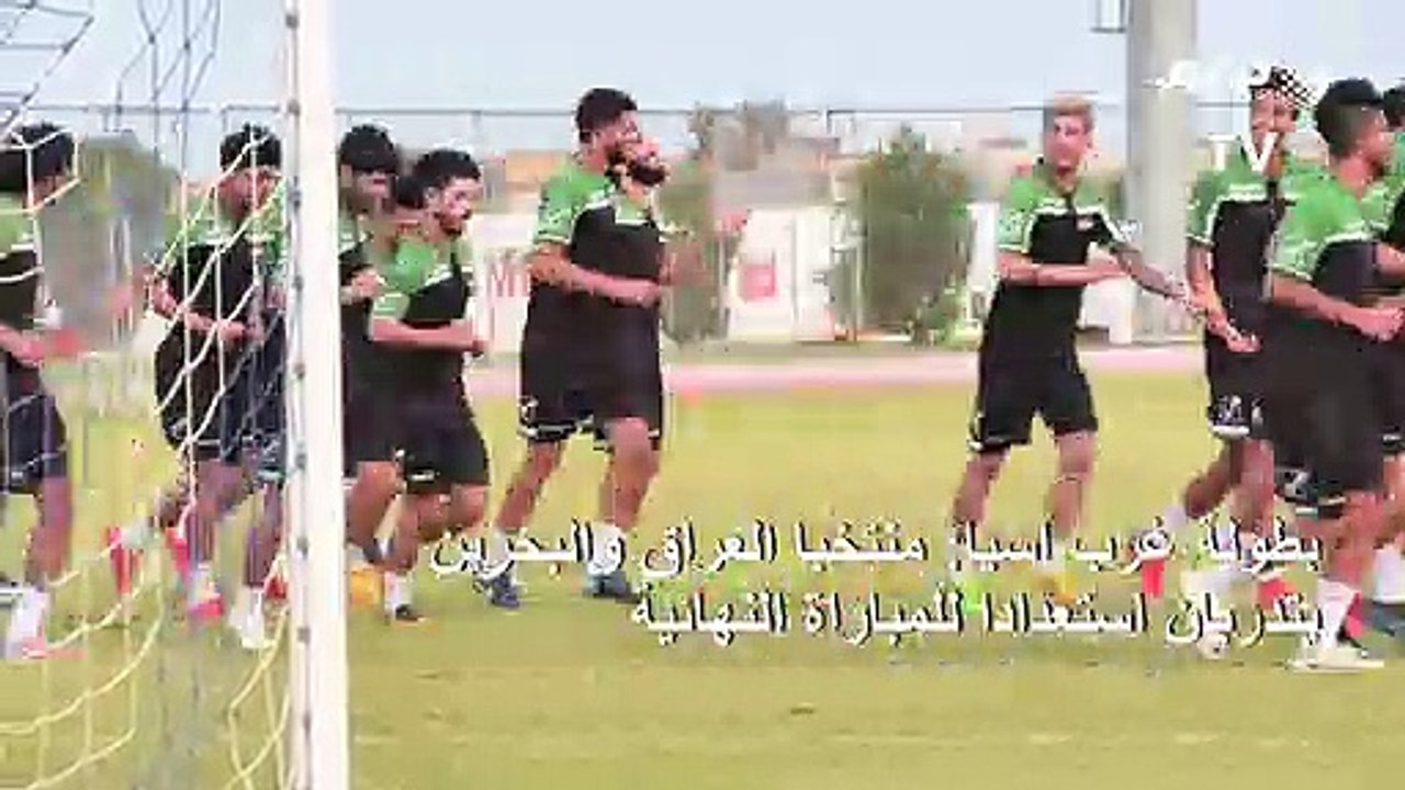 بطولة غرب آسيا: منتخبا العراق والبحرين يتدربان...