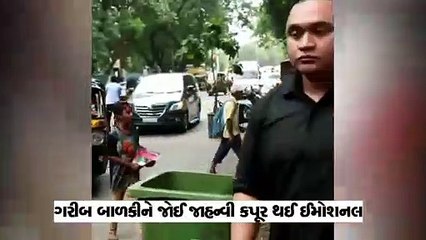 ડ્રાઇવર પાસેથી ઉધાર પૈસા માગી જાહન્વીએ ગરીબ બાળકીને આપ્યા