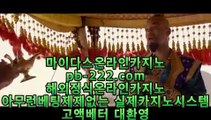 정식라이센스업체◎◎◎카지노씨오디★pb-222.com★정식라이센스업체★정식업체카지노★◎◎◎정식라이센스업체