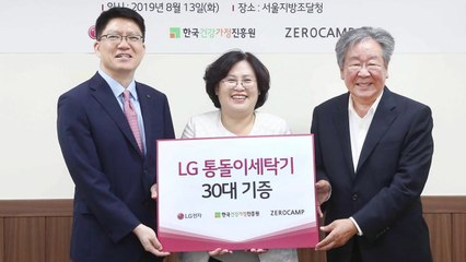 [기업] LG전자, 청소년 미혼 부모에게 세탁기 기부 / YTN